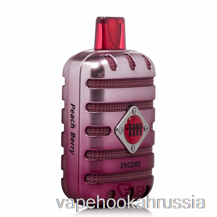 Vape Russia That That Encore 6500 одноразовые ягоды персика